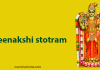Meenakshi Stotram