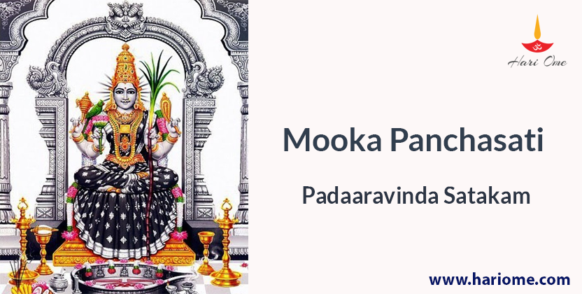 Mooka Panchasati – Padaaravinda Satakam