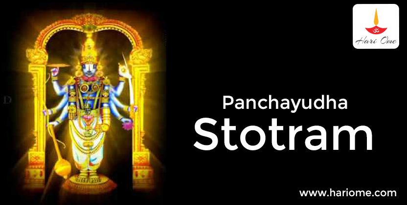 Panchayudha Stotram