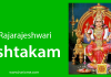 Rajarajeshwari ashtakam