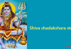 Shiva Shadakshara Stotram | Lord Shiva Stotras