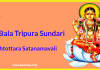 Sri Bala Tripura Sundari Ashtottara Satanamavali
