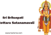 Sri Brihaspati Ashtottara Shatanamavali in Telugu | శ్రీ బృహస్పతి అష్టోత్తర శతనామావళిః శ్రీ బృహస్పతి అష్టోత్తరశతనామావళిః - Sri Brihaspati Ashtottara Satanamavali in Telugu