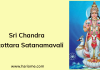Sri Chandra Ashtottara Satanamavali