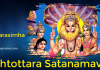 Sri Narasimha Ashtottara Satanamavali