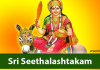 Sri Seethalashtakam