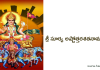 శ్రీ సూర్య అష్టోత్తరశతనామ స్తోత్రం – Sri Surya Ashtottara Satanama Stotram in Telugu శ్రీ సూర్య అష్టోత్తరశతనామ స్తోత్రం - Sri Surya ashtottara satanama stotram in Telugu