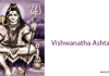 Vishwanatha Ashtakam Lyrics