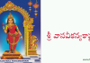 శ్రీ వాసవీకన్యకాష్టకం – Sri Vasavi Kanyaka Ashtakam
