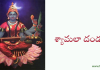 శ్యామలా దండకం – Shyamala dandakam