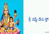 శ్రీ షష్టీ దేవి స్తోత్రం – Sri Shashti Devi Stotram Sri Shashti Devi Stotram in Telugu