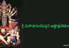 శ్రీ మహిషాసురమర్దినీ అష్టోత్తరశతనామావళిః | Sri Mahishasura mardini Ashtottara Satanamavali