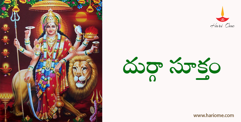 DURGA STOTRAS | Durga Suktam