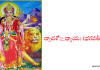 ద్వాదశోఽధ్యాయః (భగవతీ వాక్యం) – Durga Saptasati – 12 Bhagavati vakyam in Telugu ద్వాదశోఽధ్యాయః (భగవతీ వాక్యం) - Durga Saptasati – 12 Bhagavati vakyam in Telugu