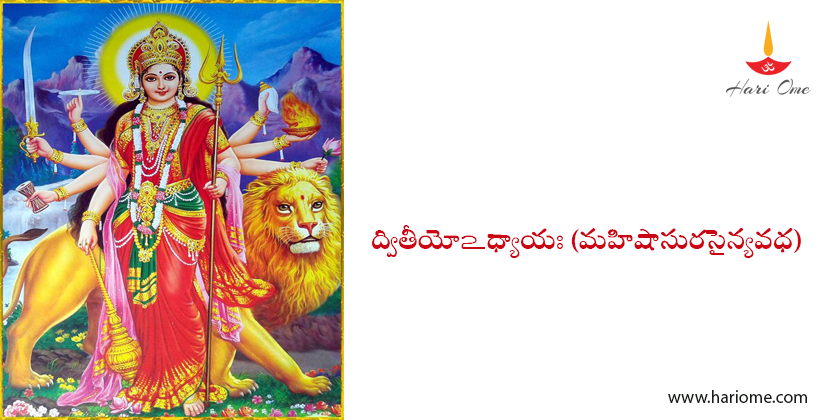 Mahishasura sainya vadha