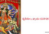 తృతీయోఽధ్యాయః (మహిషాసురవధ) – Durga Saptasati 3 – Mahishasura vadha in Telugu తృతీయోఽధ్యాయః (మహిషాసురవధ) - Durga Saptasati 3 – Mahishasura vadha in Telugu