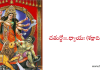 చతుర్థోఽధ్యాయః (శక్రాదిస్తుతి) – Durga Saptasati 4 – Sakradi stuti in Telugu DURGA DEVI STOTRAM