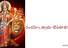 పంచమోఽధ్యాయః (దేవీదూతసంవాదం) – Durga Saptasati 5 – Devi duta samvadam in Telugu పంచమోఽధ్యాయః (దేవీదూతసంవాదం) - Durga Saptasati 5 – Devi duta samvadam in Telugu
