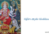 సప్తమోఽధ్యాయః (చండముండవధ) – Durga Saptasati 7 – Chanda munda vadha సప్తమోఽధ్యాయః (చండముండవధ) - Durga Saptasati 7 – Chanda munda vadha in Telugu