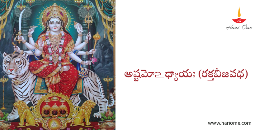 Raktabeeja vadha
