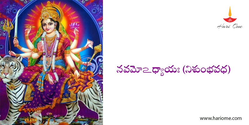 Durga Devi Stotram Nishumbha vadha