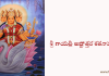 శ్రీ గాయత్రీ అష్టోత్తర శతనామావళిః – Sri Gayathri Ashtottara Satanamavali