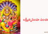 లక్ష్మీనృసింహ పంచరత్నం – Lakshmi Nrusimha pancharatnam Sri narasimha stotram