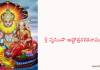 శ్రీ నృసింహ అష్టోత్తర శతనామ స్తోత్రం – Sri Narasimha Ashtottara Shatanama Stotram