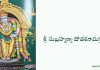 శ్రీ సుబ్రహ్మణ్య షోడశనామస్తోత్రం – Sri Subrahmanya Shodasa Nama Stotram Sri Subrahmanya Shodasa nama stotram in Telugu