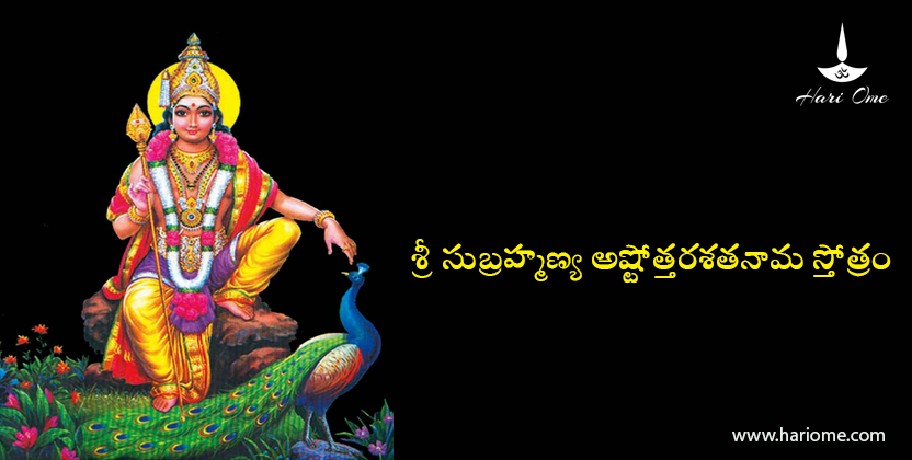 Sri Subrahmanya Ashtottara Shatanama Stotram