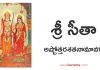 శ్రీ సీతా అష్టోత్తరశతనామావళీ – Sri Sita Ashtottara Shatanamavali