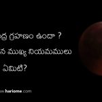 Chandra Grahana 2021