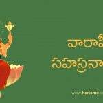 Sri Varahi Devi Kavacham Telugu