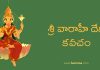 Sri Varahi Devi Kavacham in Telugu | శ్రీ వారాహీ దేవి కవచం