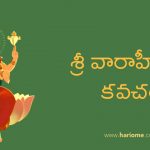 Varahi Devi Kavacham Telugu