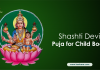 Shashti Devi Puja for Child Boon | Shashti Devi Stotram