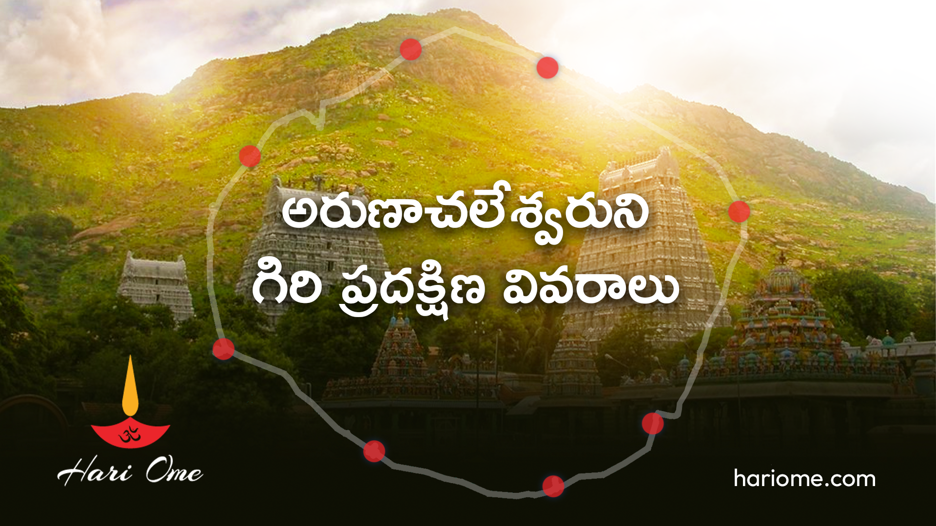 Arunachalam Temple Giri Pradakshina Dates