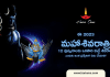 ఈ 2023 మహాశివరాత్రి 12 పుష్కరాలకు ఒకసారి వచ్చే శివరాత్రి. ఎందుకు ఇంత ప్రత్యేకత? ఏమి చేయాలి? Shivaratri & ShaniTrayodashi