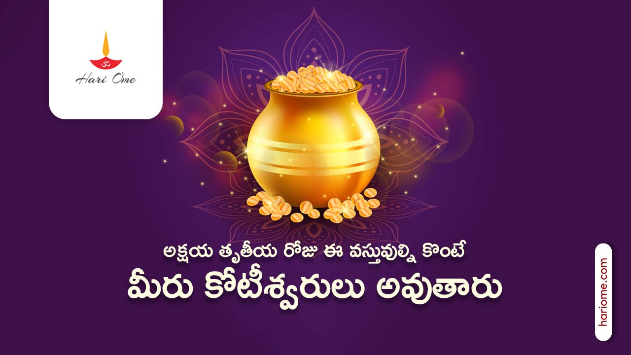 Akshaya Tritiya 2024 These Things are Auspicious to Buy Instead of Gold