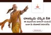 చాణక్యుడు చెప్పిన నీతి ! ఈ విషయాలకు దూరంగా ఉండండి! ఇంకా మీ జీవితానికి తిరుగుండదు Chanakya Niti for Successful Lifestyle You Should Stay Away from These Things