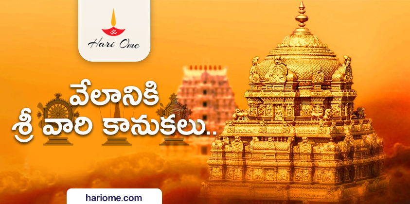 E Auction Will be Held for Srivari Devotees Gifts