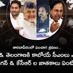 Horoscope of CM Jagan, KCR & Narendra Modi 2023
