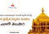 వేసవిలో తిరుపతికి వెళ్ళ్దాం అనుకుంటున్నారా? ఈ టూర్ ప్యాకేజీ బుక్ చేస్తే శ్రీవారి ప్రత్యేక దర్శనం ఉచితం.. IRCTC Tirupati Summer Tour Package Govindam