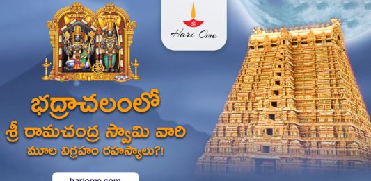 Mysteries of the original idol of Sri Ramachandra Swamy at Bhadrachalam