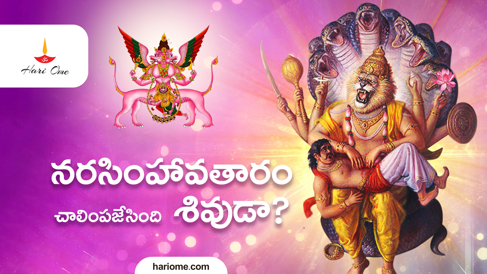 Narasimha Swamy Avatar End by Lord Shiva