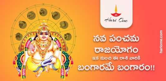 Nava Panchama Raja Yoga