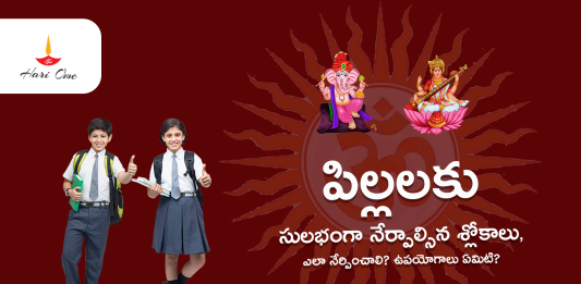 Shlokas For Kids to Quick Learn