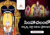 సింహాచలంలో అప్పన్న పెళ్లి పనులు ప్రారంభం | 2023 Simhachalam Appanna Varshika Kalyanotsavam Simhachalam Appanna Varshika Kalyanotsavam