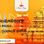 TTD Which Stands as an Icon of India For Palmistry Texts