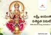 Lakshmi Jayanti 2025 | లక్ష్మి జయంతి విశిష్టత ఏమిటి? పాటించవలసిన ముఖ్య నియమములు ఏమిటి? Lakshmi Jayanti